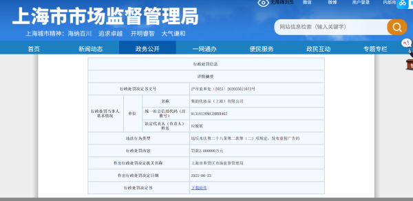 牛掌柜 普通化妆品宣称“孕妇可用”，彩妆品牌唐魅可虚假宣传被罚
