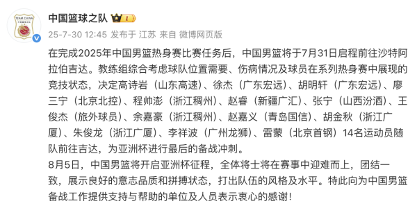 芒果配资 中国男篮即将开启亚洲杯征程, 14名运动员明日随队前往沙特吉达