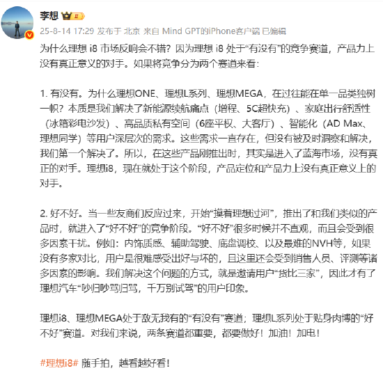 德旺配资 李想：理想i8在产品力上没有对手，友商开始摸着理想过河