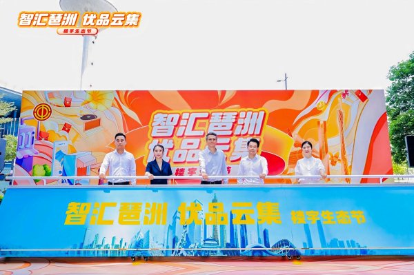赚配网 在楼宇逛展！海珠琶洲街道发布楼宇报，花式玩转楼宇经济