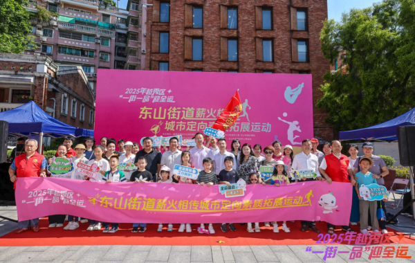 双融网 为十五运攒足“红色能量”，越秀东山街道开启城市定向越野第一站