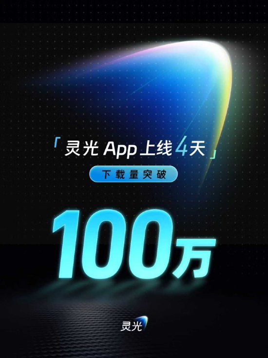 千层金 蚂蚁灵光App：上线4天下载量突破100万